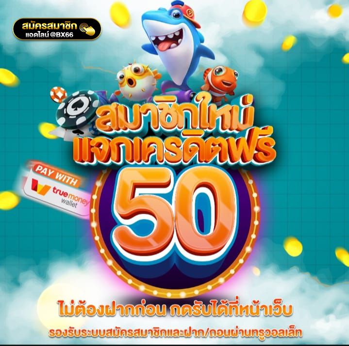 ONE 5 BET สมัครรับเครดิตฟรีทันที